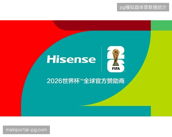 世界杯赞助市场进入精细化竞争阶段，粗放式广告投放模式正被多维度热力分析加速清理