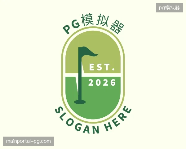 介绍pg模拟器官方入口